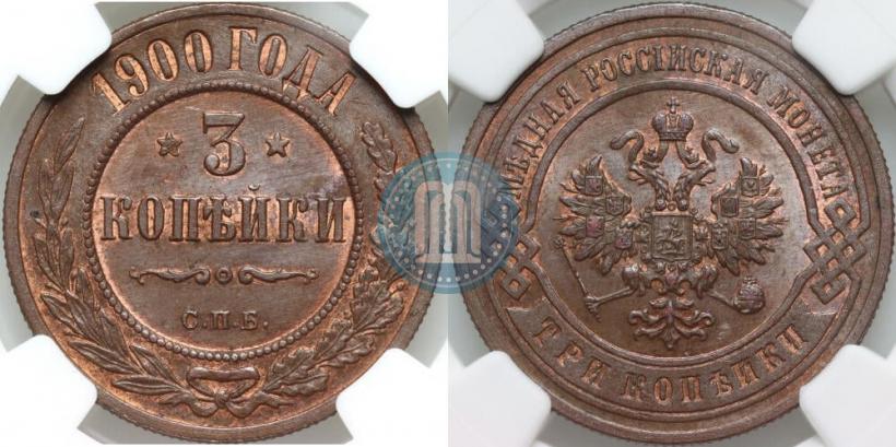 Фото 3 копейки 1900 года СПБ 