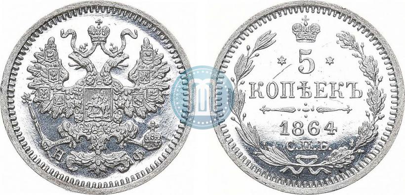 Picture 5 kopecks 1864 year СПБ-НФ 