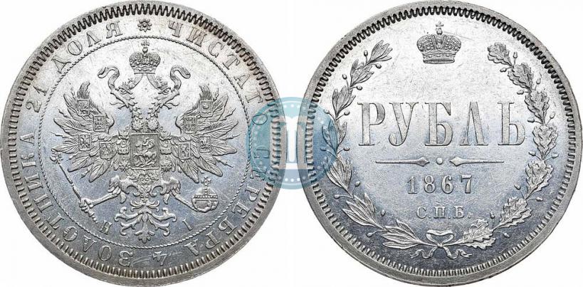 Picture 1 rouble 1867 year СПБ-НІ 