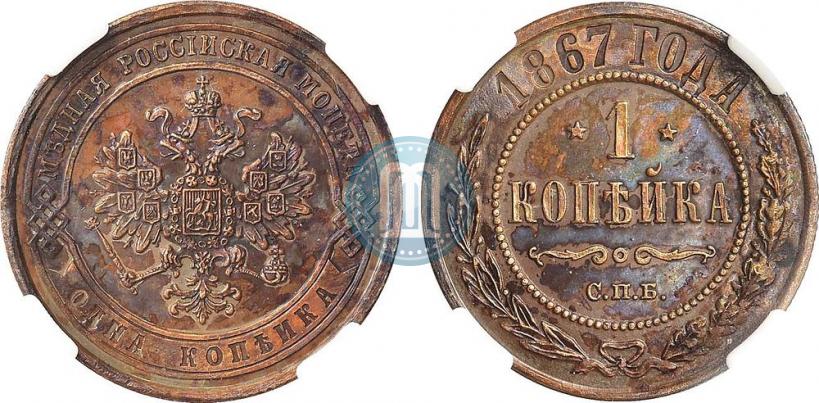 Picture 1 kopeck 1867 year СПБ "Type 1868-1881"