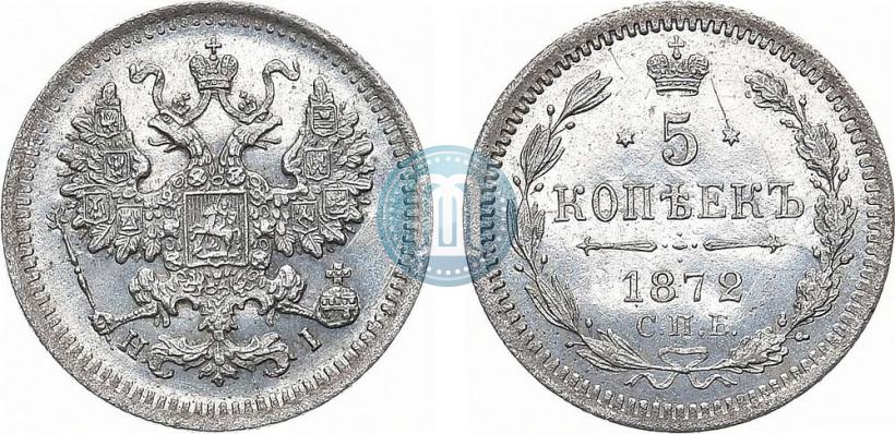 Picture 5 kopecks 1872 year СПБ-HI 