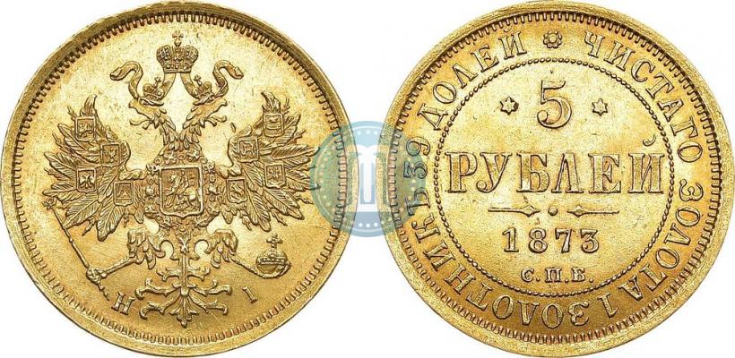 Picture 5 roubles 1873 year СПБ-НІ 