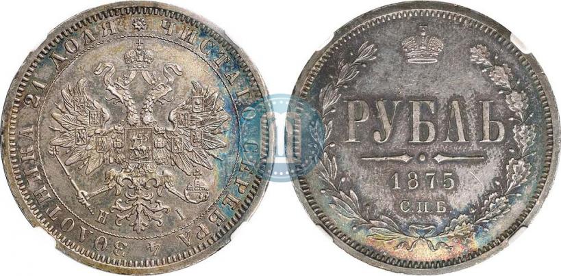 Picture 1 rouble 1875 year СПБ-НІ 