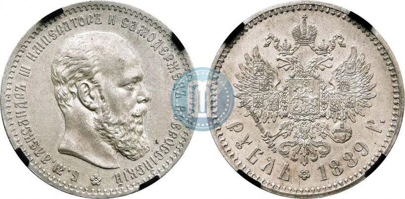 Фото 1 рубль 1889 года (АГ) 