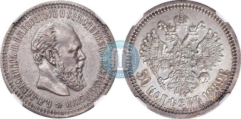 Picture 50 kopecks 1889 year (АГ) 