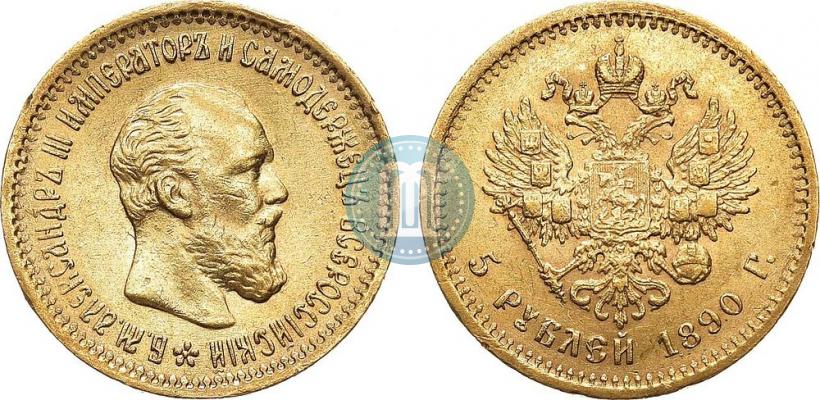 Picture 5 roubles 1890 year (АГ) 