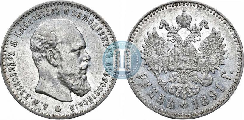 Picture 1 rouble 1891 year (АГ) 