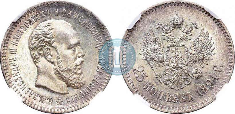 Picture 25 kopecks 1891 year (АГ) 