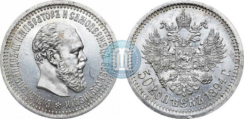 Picture 50 kopecks 1894 year (АГ) 