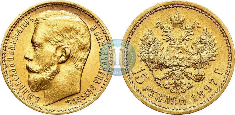 Picture 15 roubles 1897 year (АГ) 