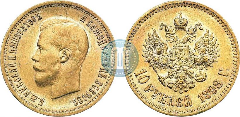 Фото 10 рублей 1898 года (АГ) 