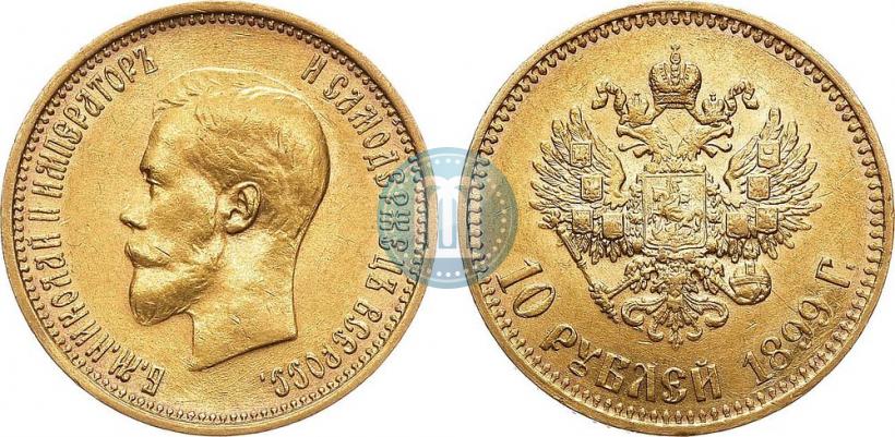 Фото 10 рублей 1899 года (АГ) 