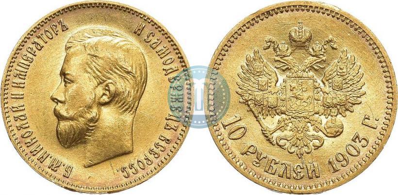 Picture 10 roubles 1903 year (АР) 