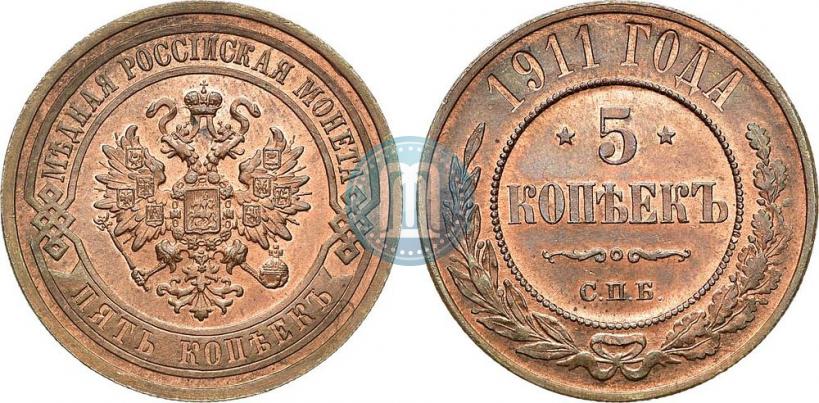 Picture 5 kopecks 1911 year СПБ 