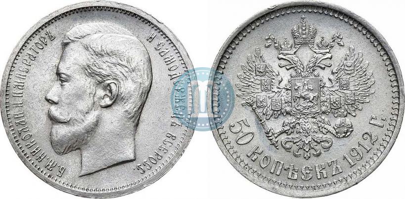 Picture 50 kopecks 1912 year (ЭБ) 