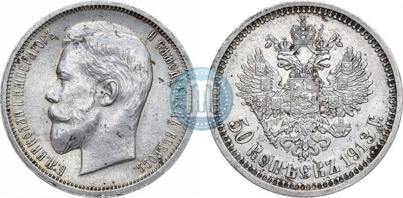 Фото 50 копеек 1913 года (ЭБ) 