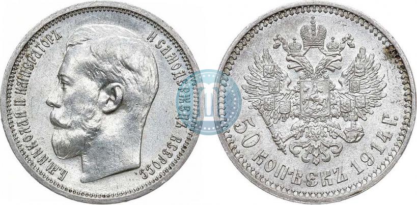 Picture 50 kopecks 1914 year (ВС) 