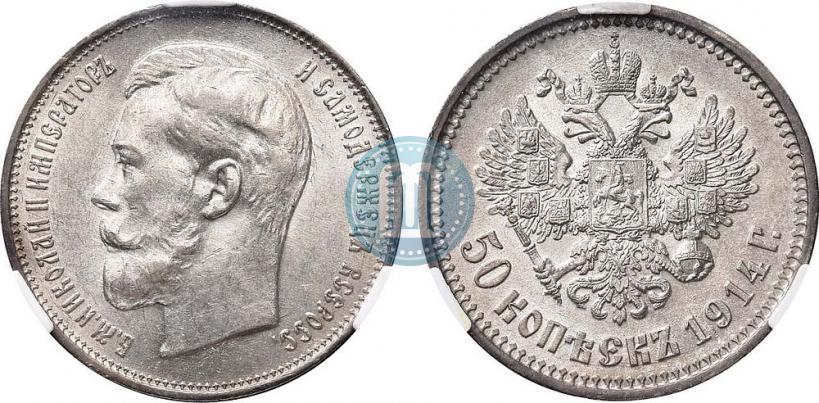 Picture 50 kopecks 1914 year (ВС) 