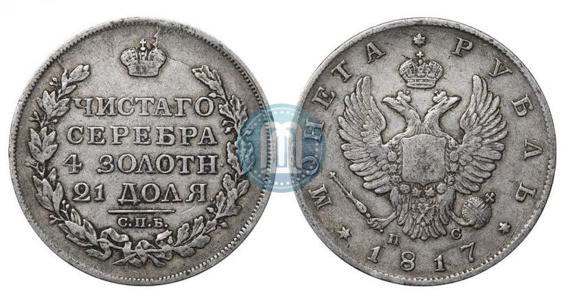 Фото 1 рубль 1817 года СПБ-ПС 