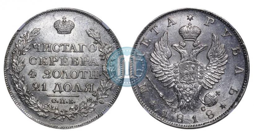 Picture 1 rouble 1818 year СПБ-ПС 