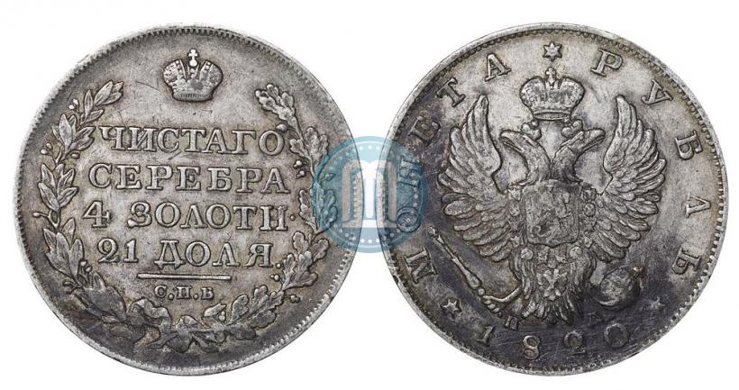 Picture 1 rouble 1820 year СПБ-ПД 