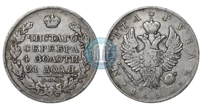 Picture 1 rouble 1823 year СПБ-ПД 