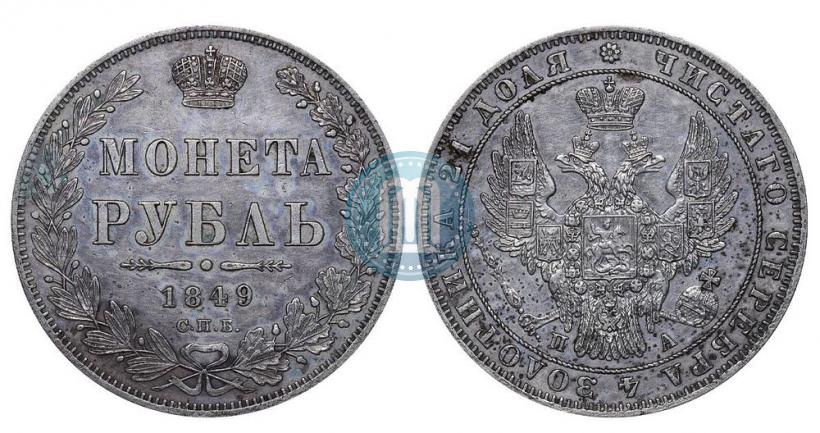 Picture 1 rouble 1849 year СПБ-ПА 