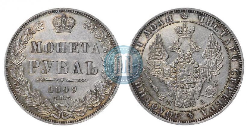 Фото 1 рубль 1849 года СПБ-ПА 
