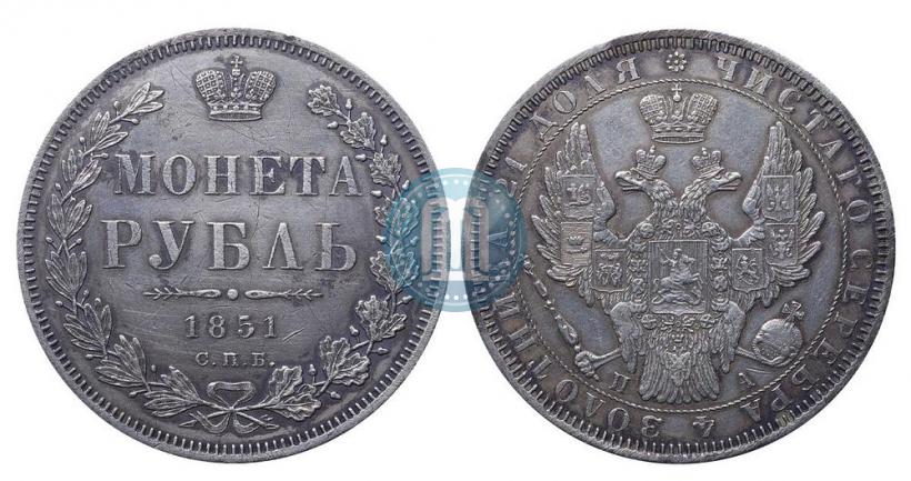 Picture 1 rouble 1851 year СПБ-ПА 