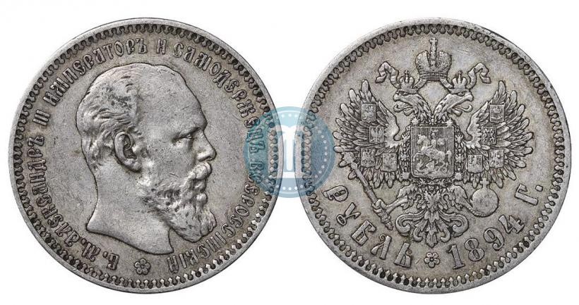 Picture 1 rouble 1894 year (АГ) 