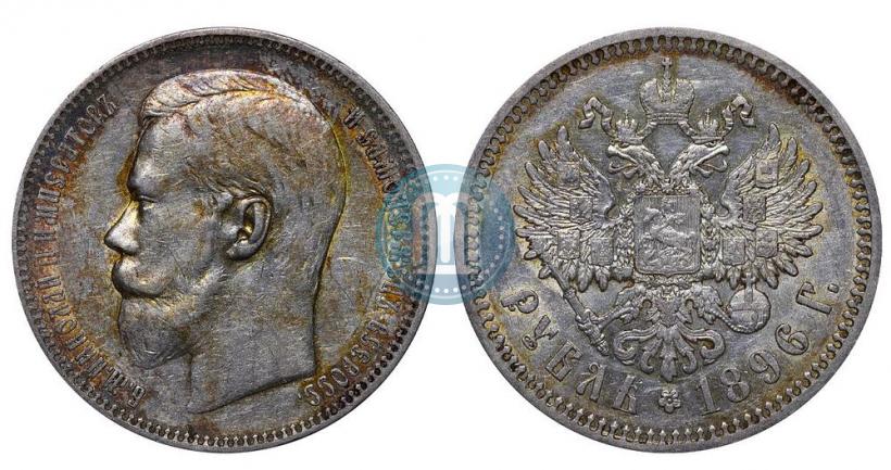 Фото 1 рубль 1896 года (АГ) 