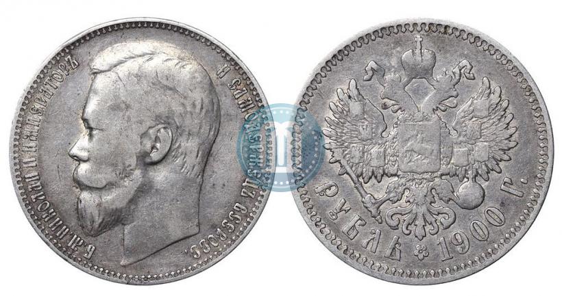 Фото 1 рубль 1900 года (ФЗ) 