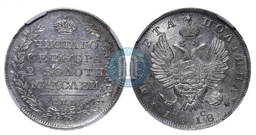 Picture Poltina 1818 year СПБ-ПС 