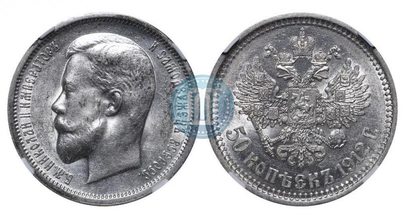 Picture 50 kopecks 1912 year (ЭБ) 
