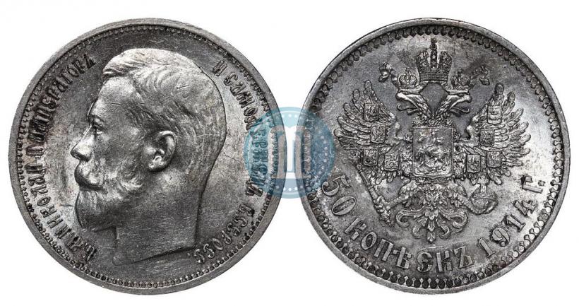 Picture 50 kopecks 1914 year (ВС) 