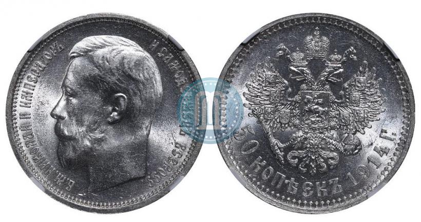 Picture 50 kopecks 1914 year (ВС) 
