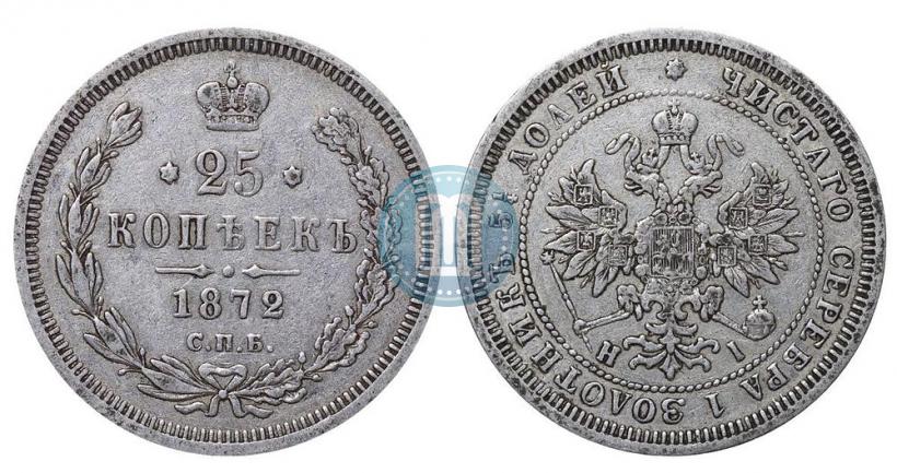 Picture 25 kopecks 1872 year СПБ-НІ 