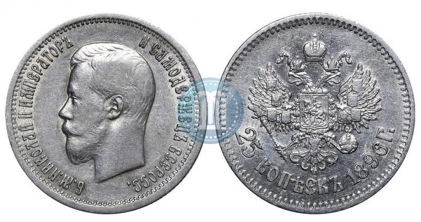 Фото 25 копеек 1896 года  