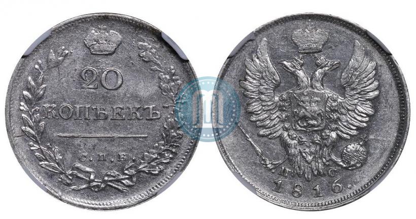 Picture 20 kopecks 1816 year СПБ-ПС 