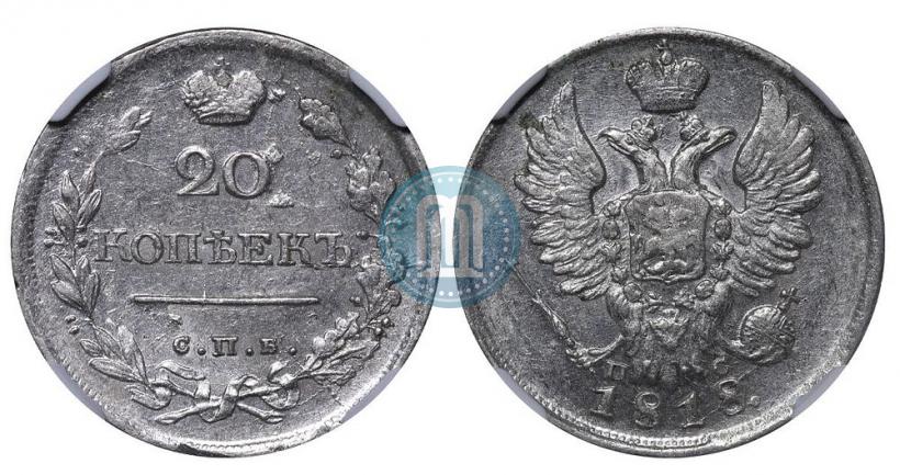 Picture 20 kopecks 1818 year СПБ-ПС 