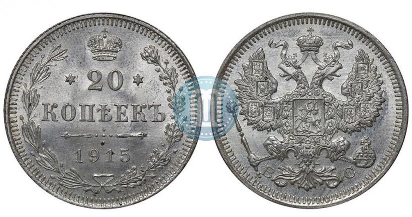 Picture 20 kopecks 1915 year ВС 