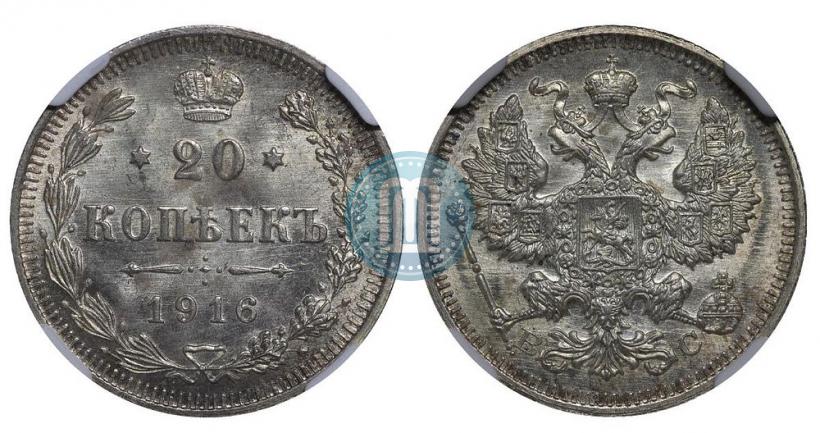 Фото 20 копеек 1916 года ВС 