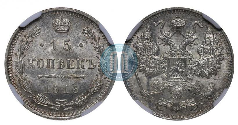 Picture 15 kopecks 1916 year ВС 