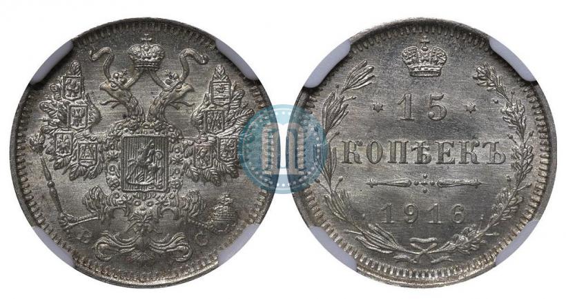 Picture 15 kopecks 1916 year ВС 