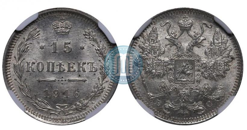 Picture 15 kopecks 1916 year ВС 