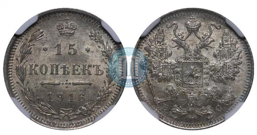 Picture 15 kopecks 1916 year ВС 