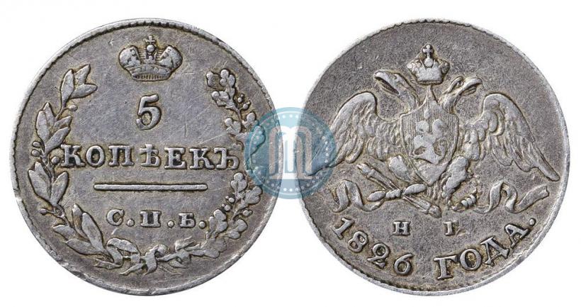 Фото 5 копеек 1826 года СПБ-НГ "Орел с опущенными крыльями"