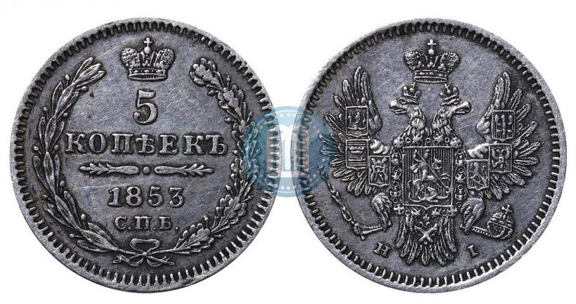 Фото 5 копеек 1853 года СПБ-HI 