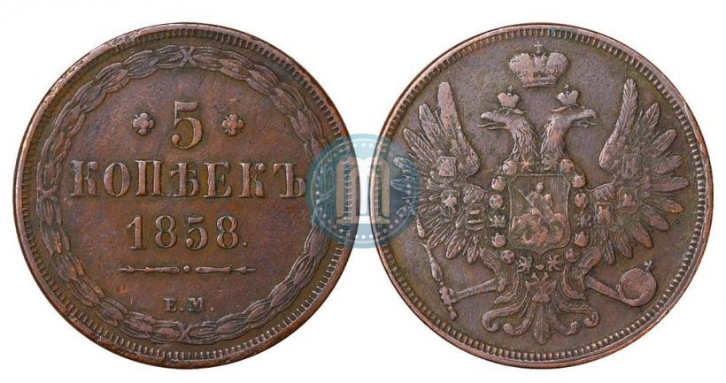 Picture 5 kopecks 1858 year ЕМ "Type of 1849-1857"