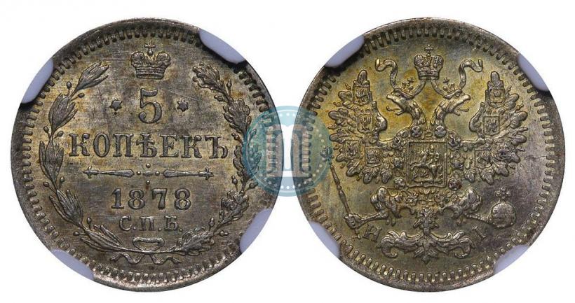 Фото 5 копеек 1878 года СПБ-HI 